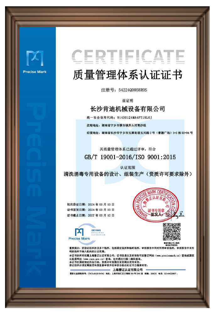 热烈庆祝长沙肯迪顺利取得ISO9001质量管理体系认证证书