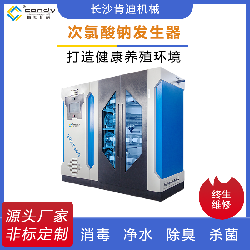 次氯酸钠发生器