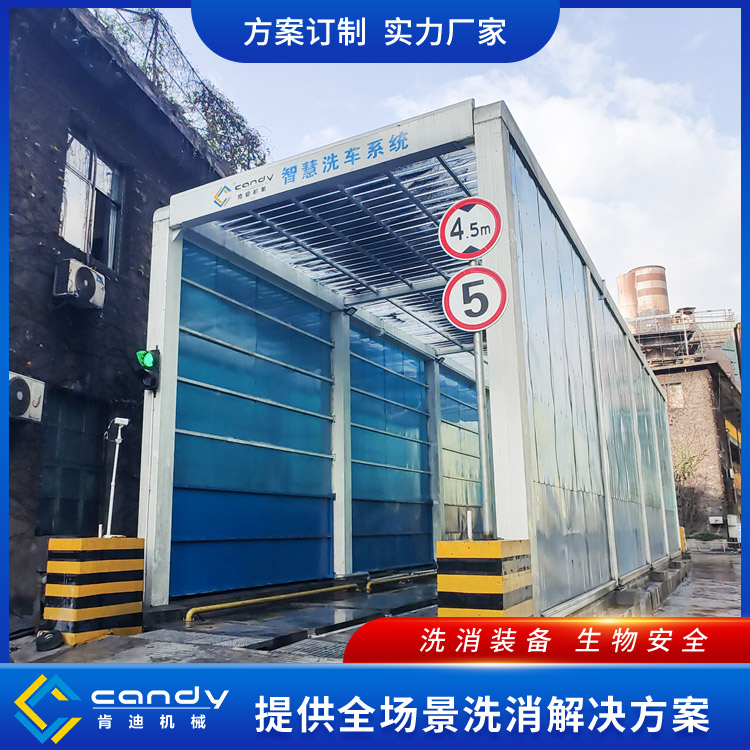 封闭式洗车平台